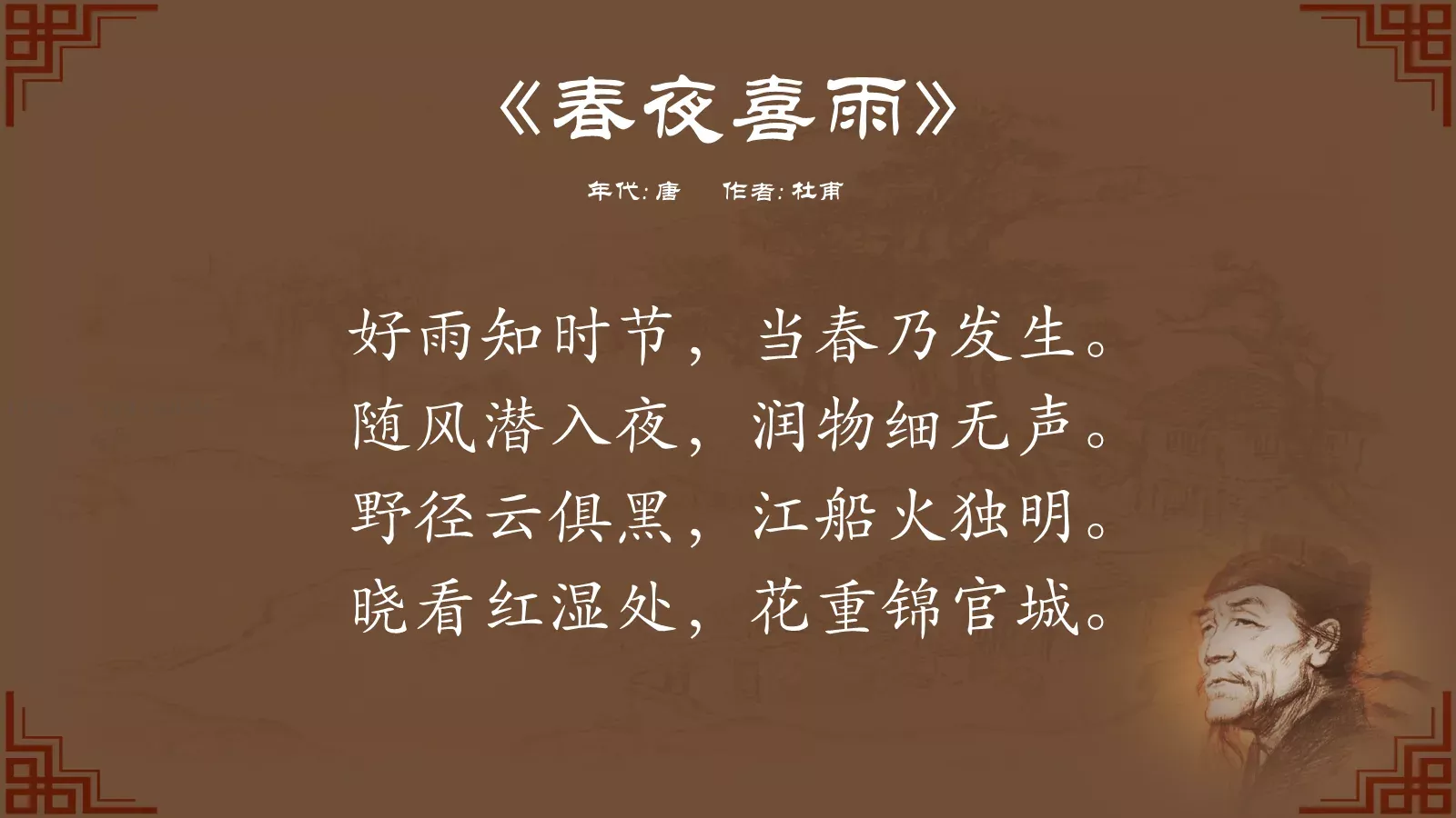 中国诗词大汇杜甫PPT模板 第 3 页缩略图