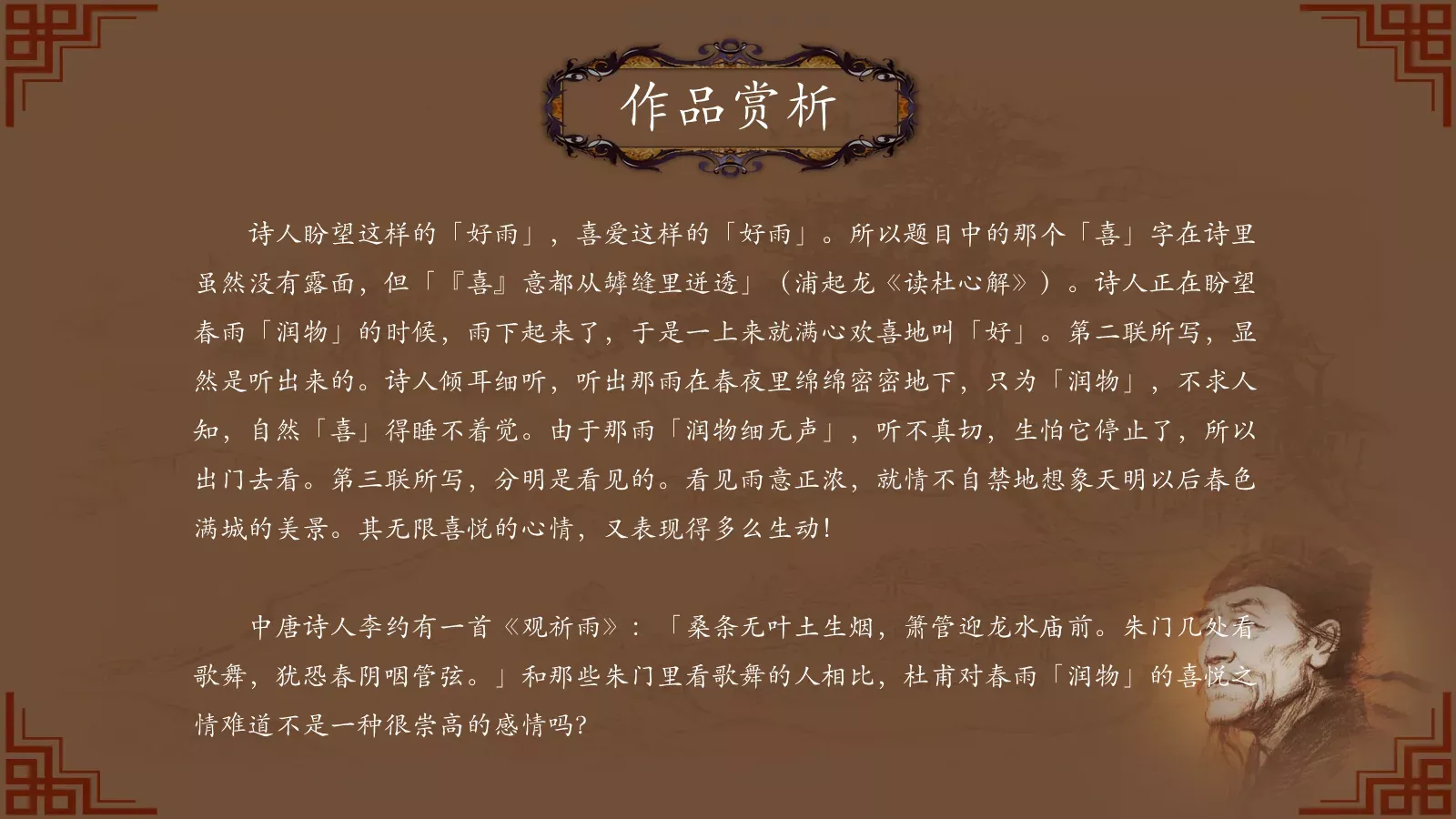 中国诗词大汇杜甫PPT模板 第 6 页预览图