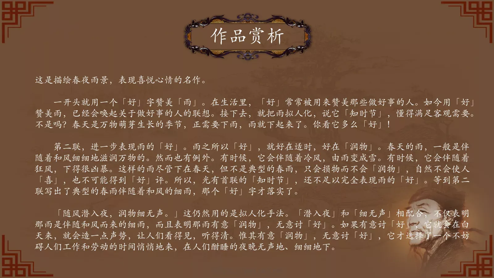 中国诗词大汇杜甫PPT模板 第 4 页缩略图