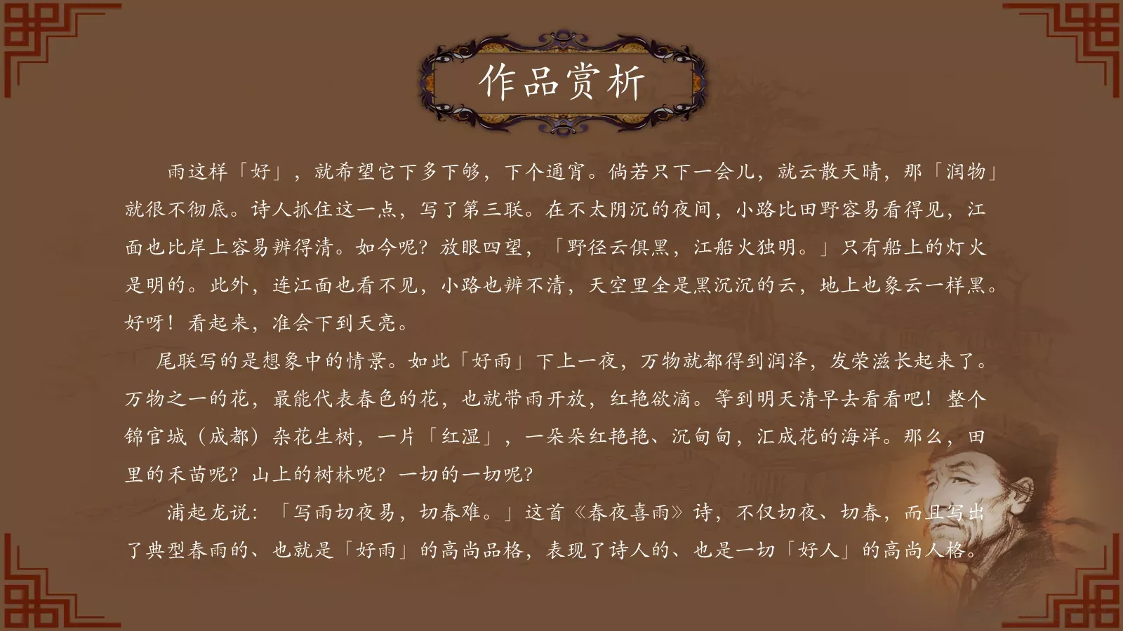 中国诗词大汇杜甫PPT模板 第 5 页预览图