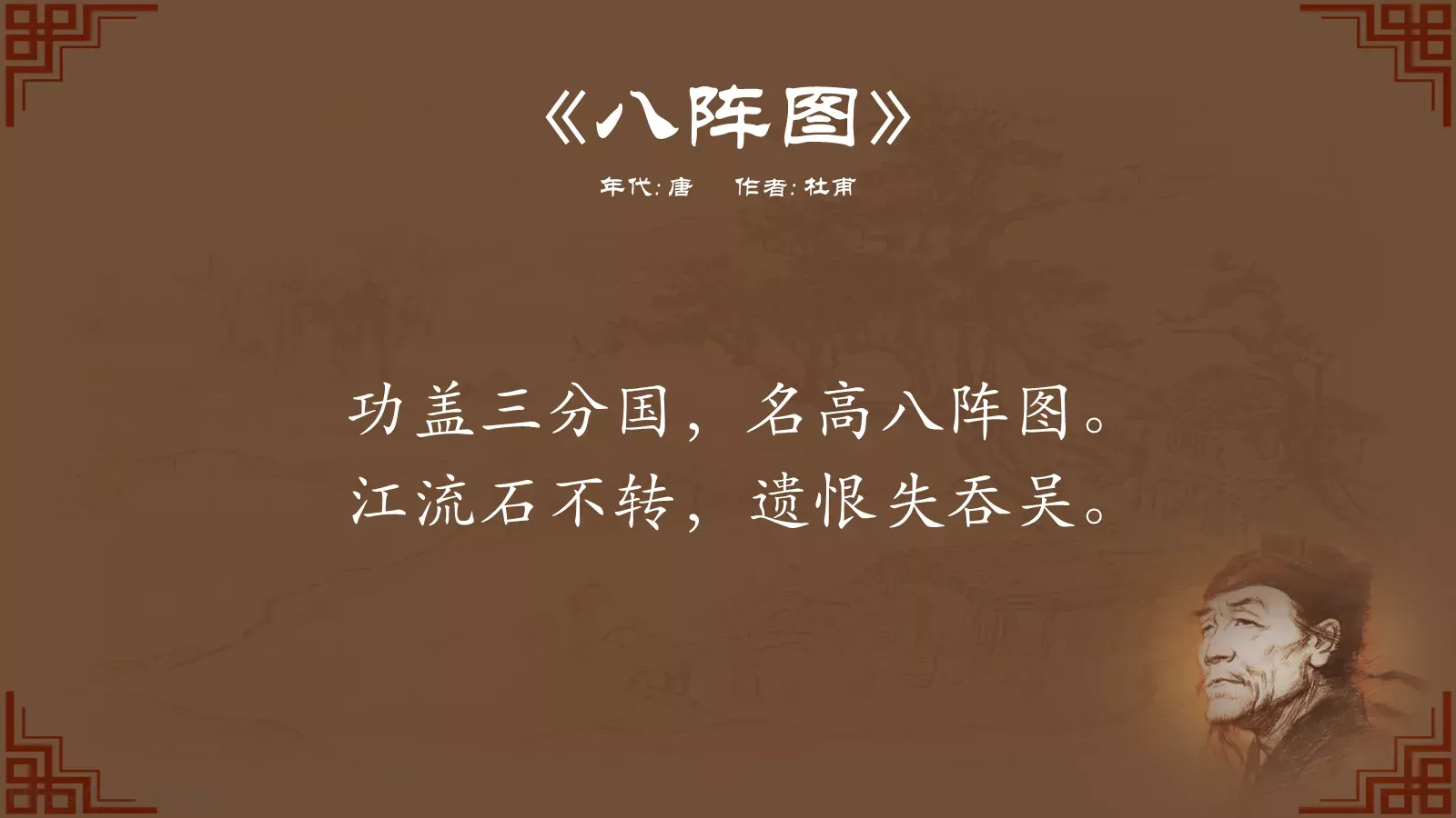 中国诗词大汇杜甫PPT模板 第 7 页预览图