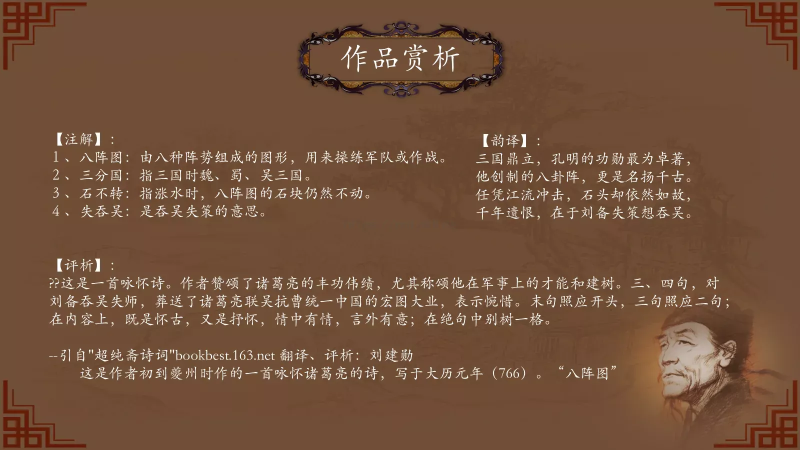 中国诗词大汇杜甫PPT模板 第 8 页预览图