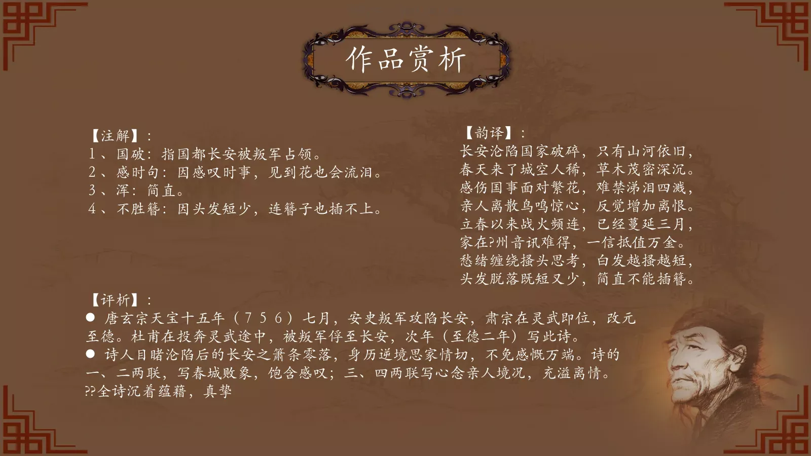 中国诗词大汇杜甫PPT模板 第 10 页预览图