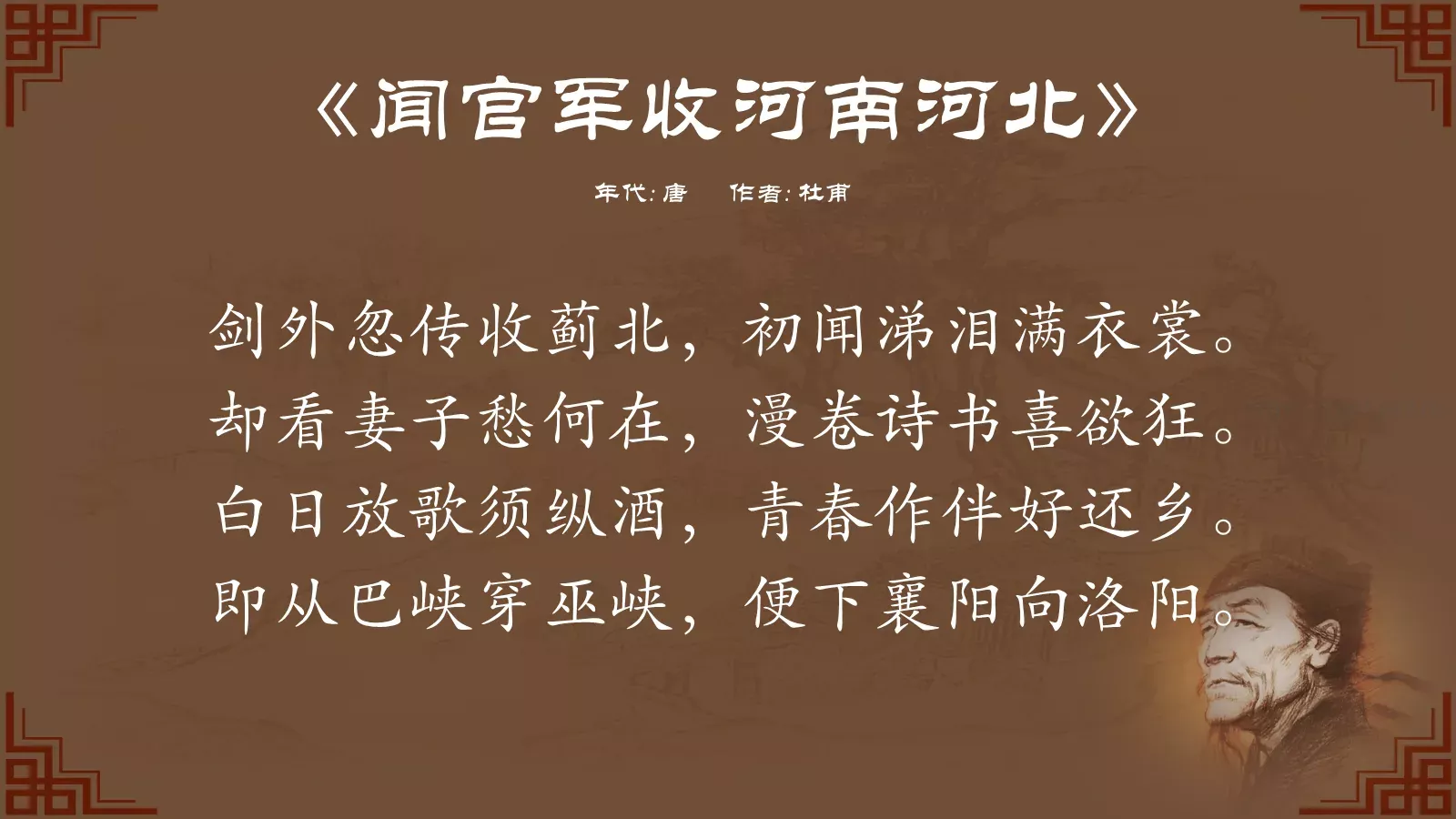 中国诗词大汇杜甫PPT模板 第 11 页预览图