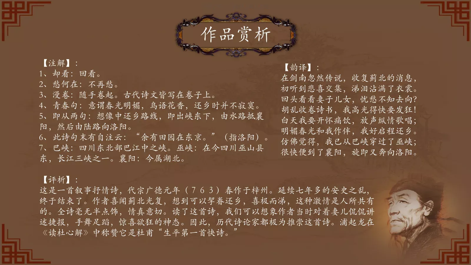 中国诗词大汇杜甫PPT模板 第 12 页预览图