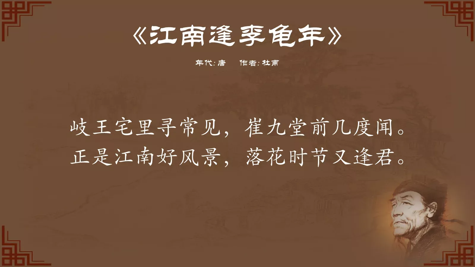 中国诗词大汇杜甫PPT模板 第 13 页预览图