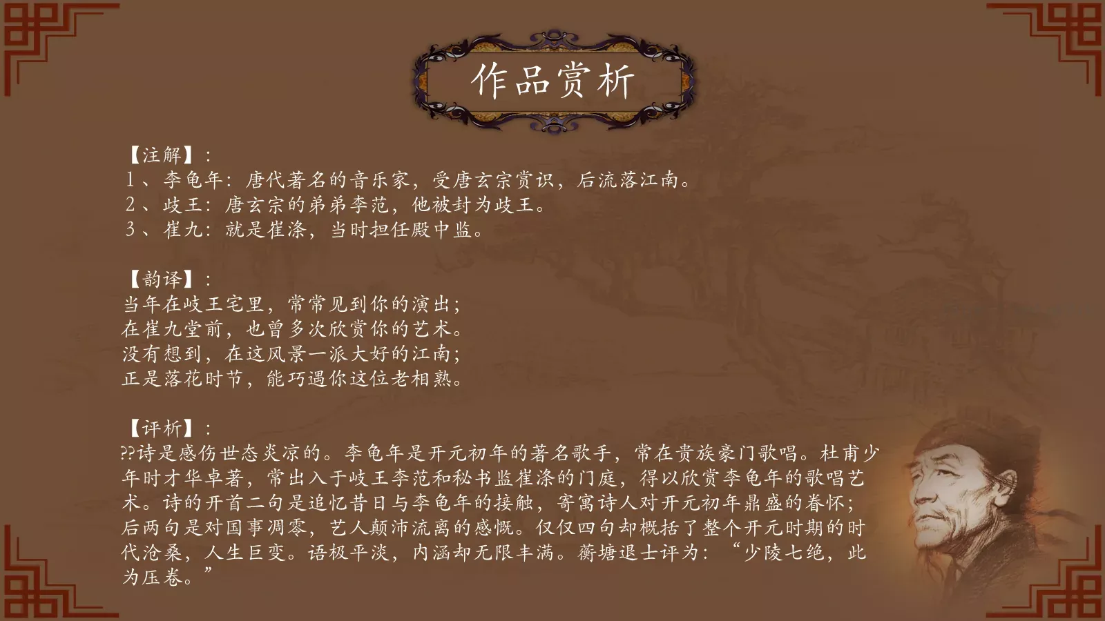 中国诗词大汇杜甫PPT模板 第 14 页预览图