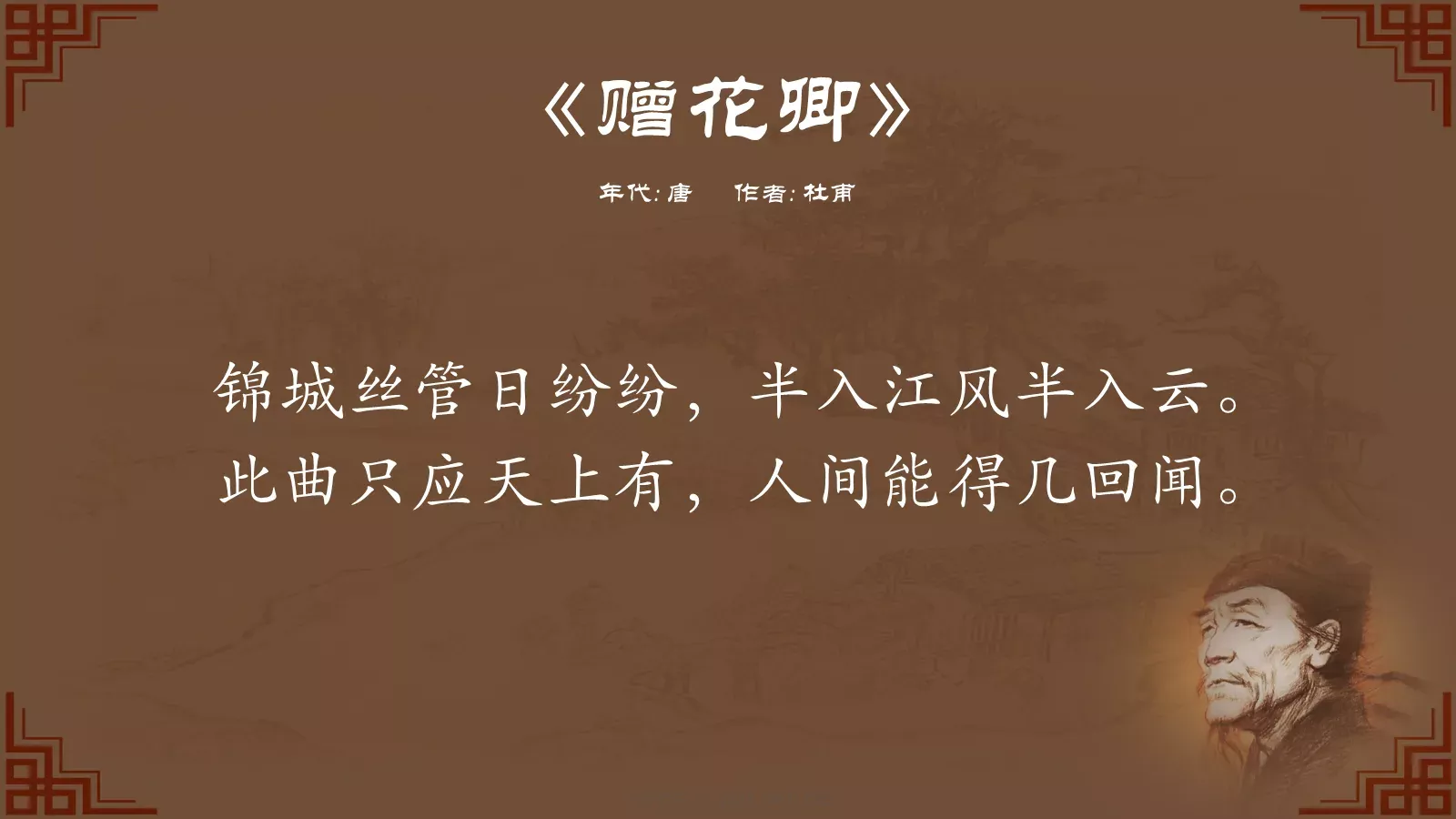 中国诗词大汇杜甫PPT模板 第 15 页预览图