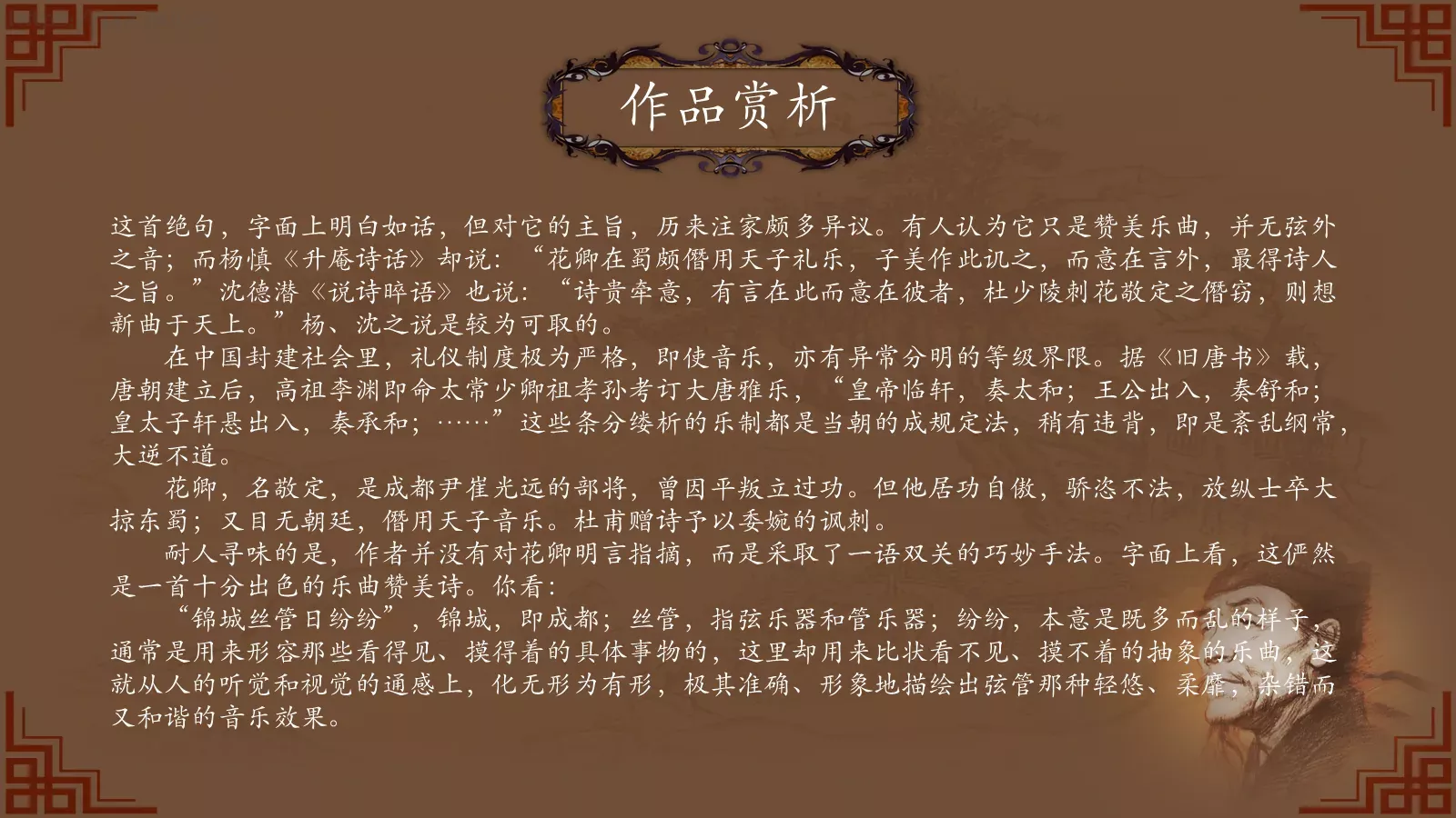 中国诗词大汇杜甫PPT模板 第 16 页预览图