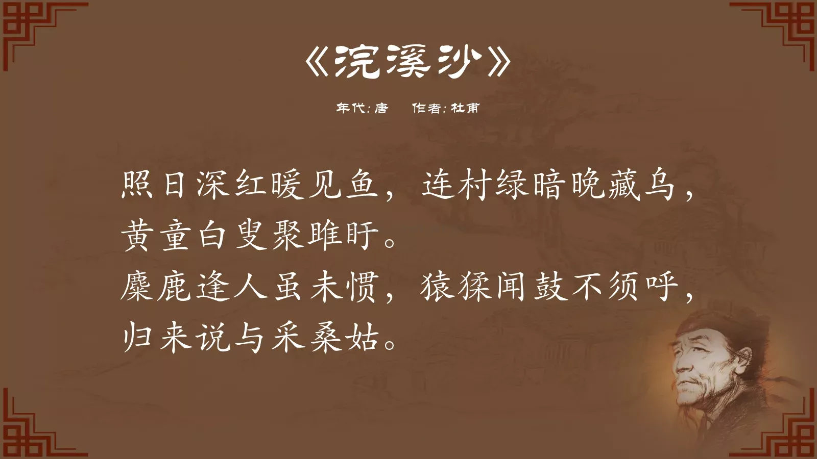 中国诗词大汇杜甫PPT模板 第 18 页预览图