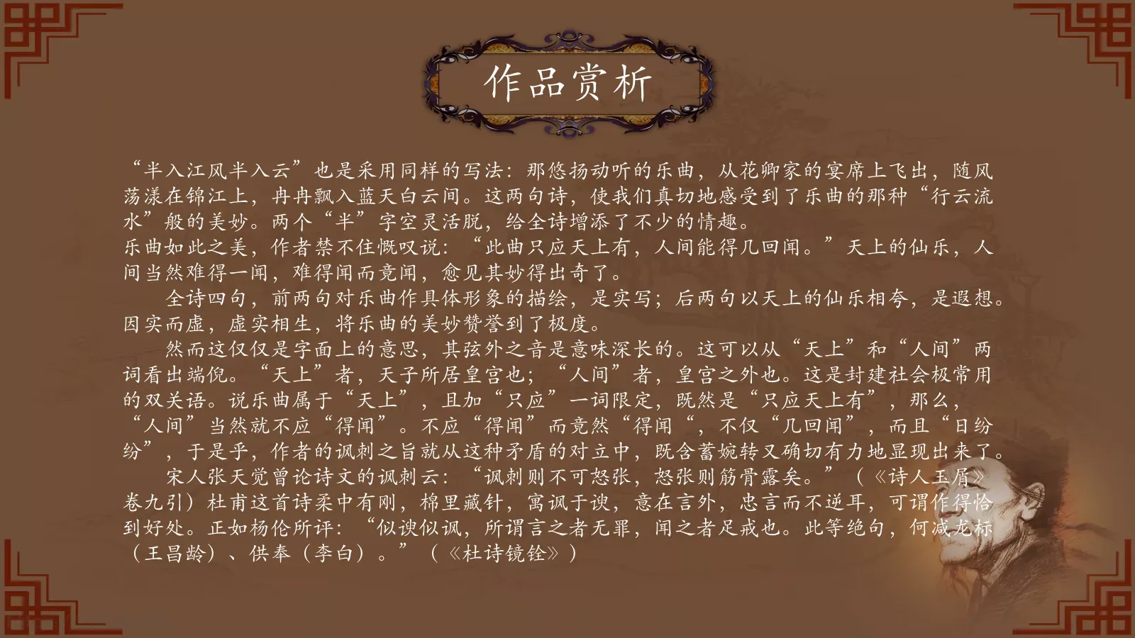 中国诗词大汇杜甫PPT模板 第 17 页预览图