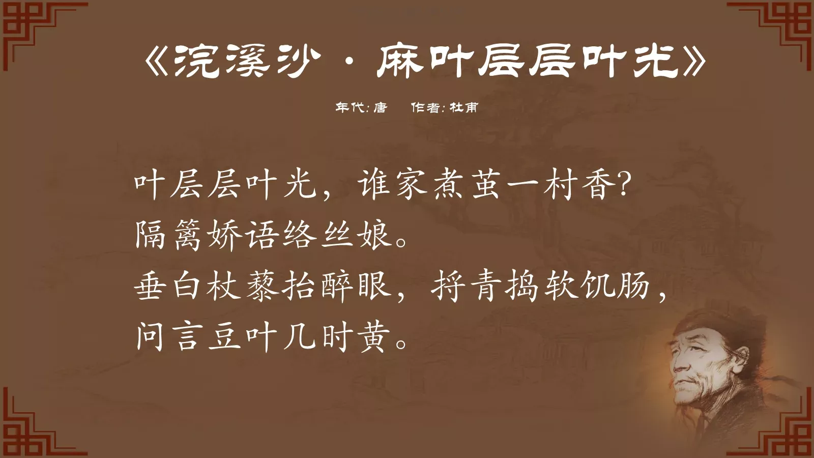 中国诗词大汇杜甫PPT模板 第 19 页预览图