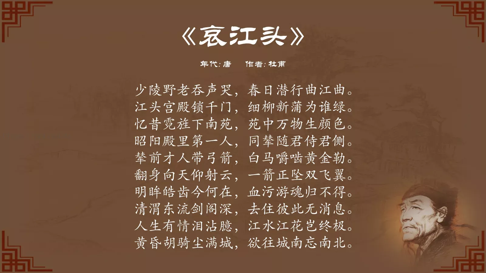 中国诗词大汇杜甫PPT模板 第 20 页预览图