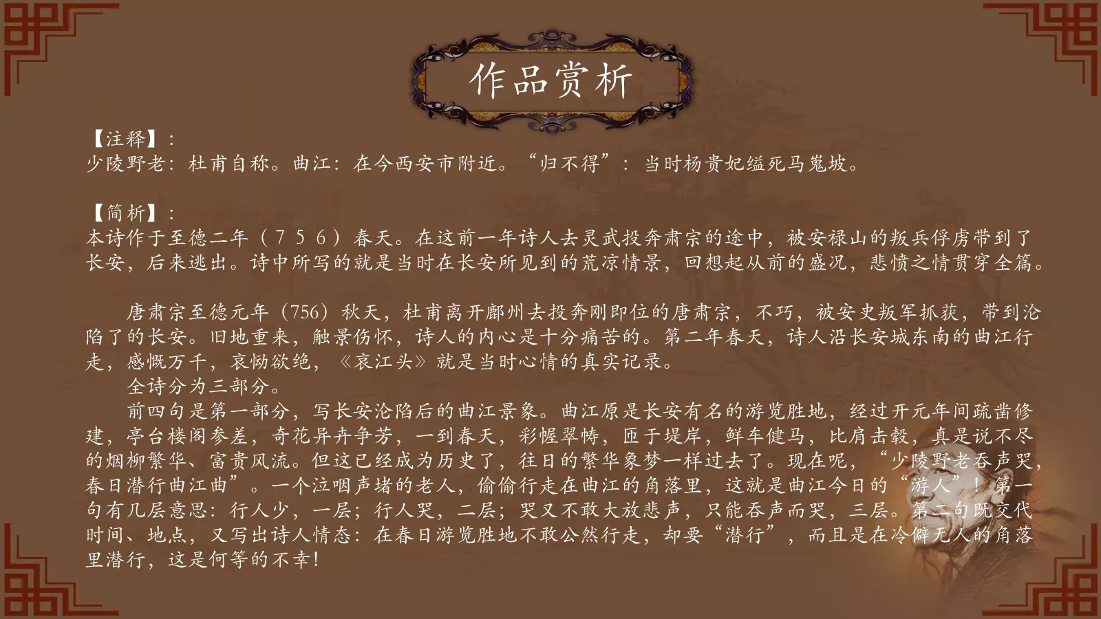 中国诗词大汇杜甫PPT模板 第 21 页预览图