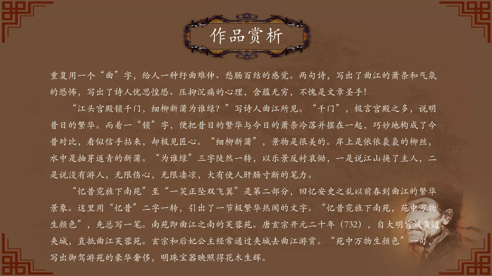 中国诗词大汇杜甫PPT模板 第 22 页预览图