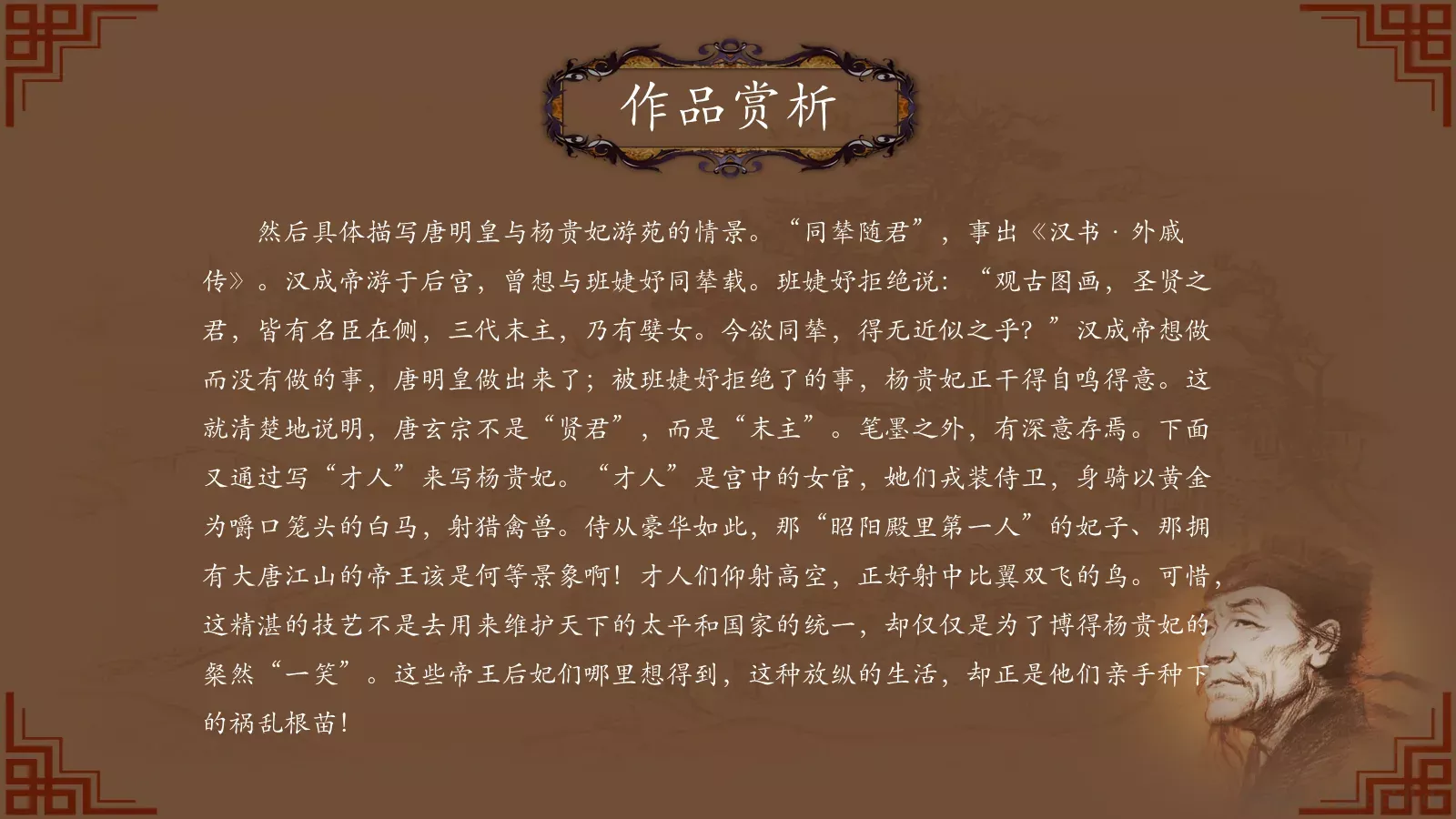 中国诗词大汇杜甫PPT模板 第 23 页预览图