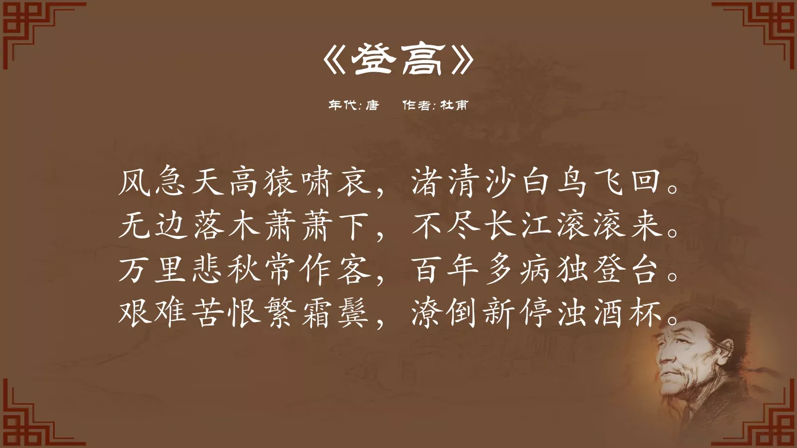 中国诗词大汇杜甫PPT模板 第 26 页预览图