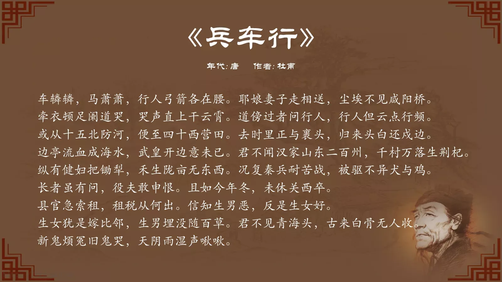 中国诗词大汇杜甫PPT模板 第 24 页预览图