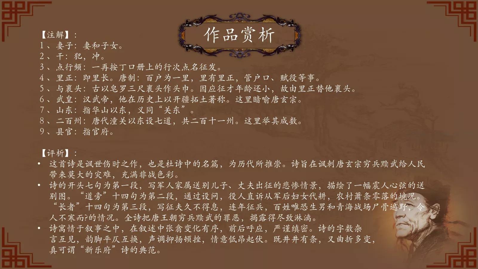 中国诗词大汇杜甫PPT模板 第 25 页预览图