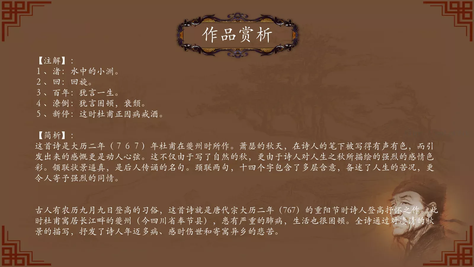 中国诗词大汇杜甫PPT模板 第 27 页预览图