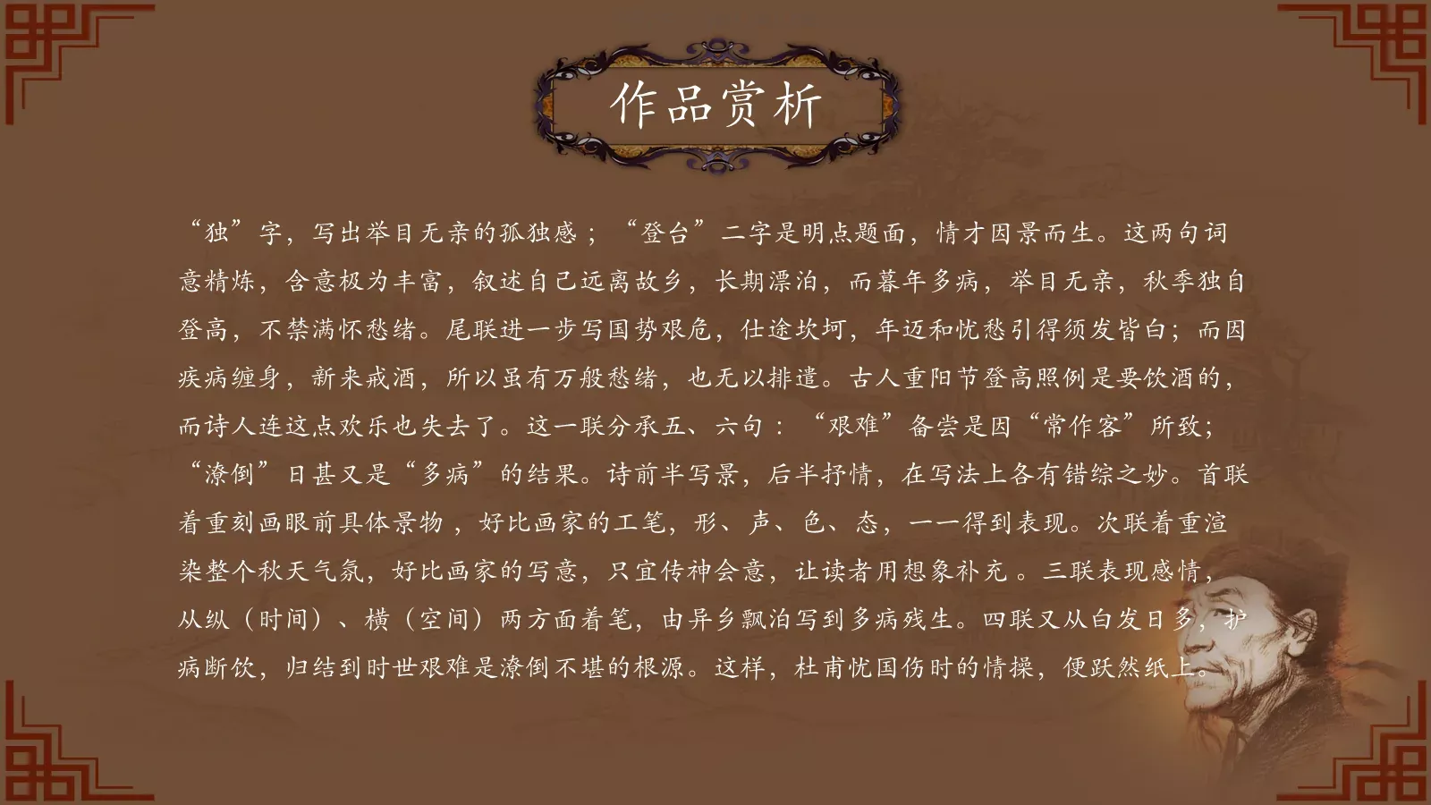 中国诗词大汇杜甫PPT模板 第 29 页预览图