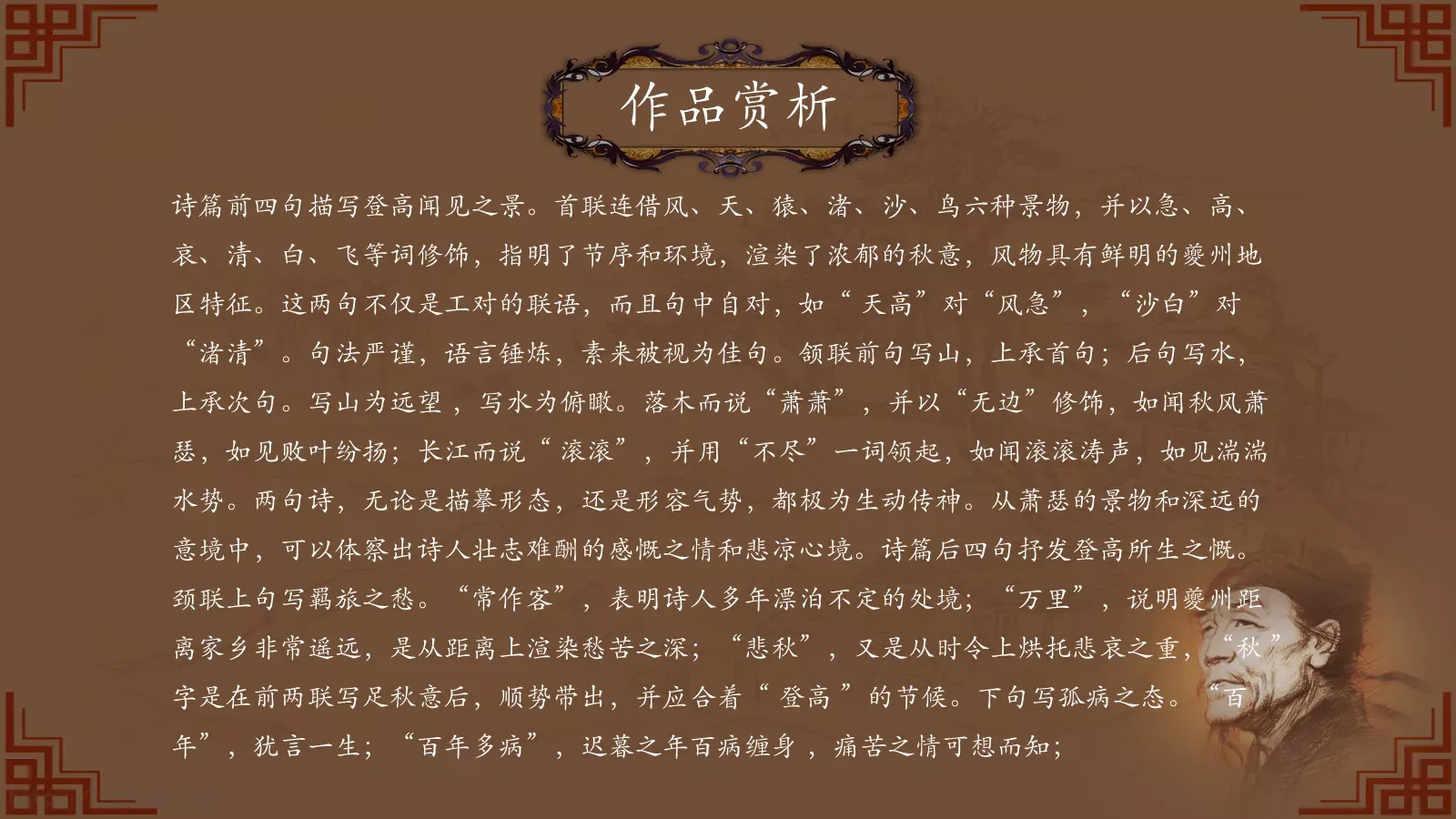 中国诗词大汇杜甫PPT模板 第 28 页预览图