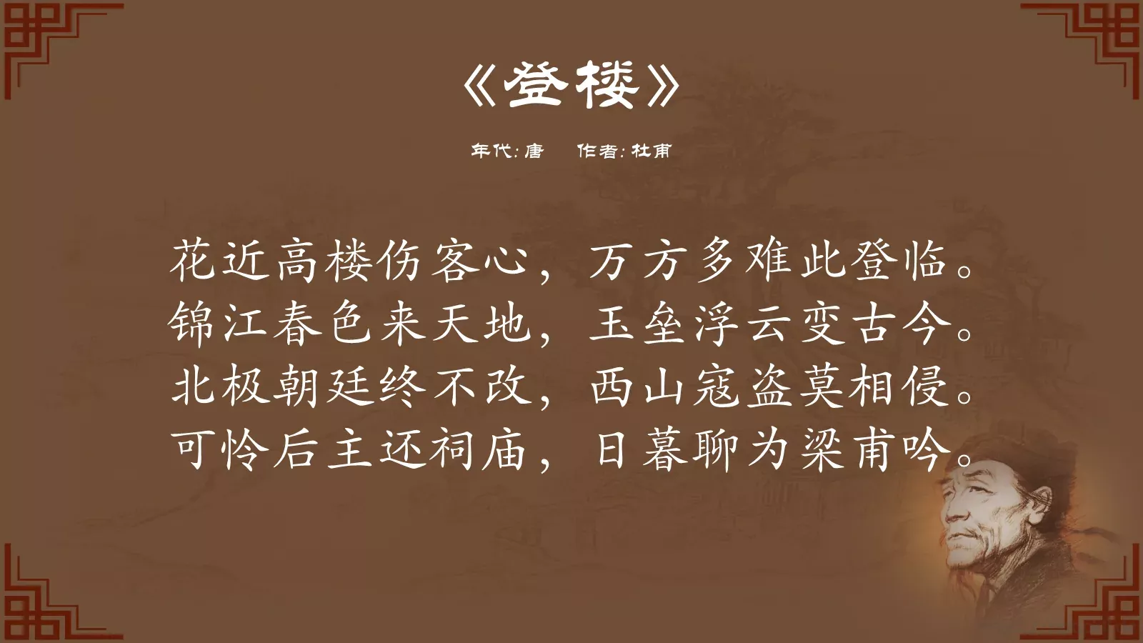 中国诗词大汇杜甫PPT模板 第 30 页预览图