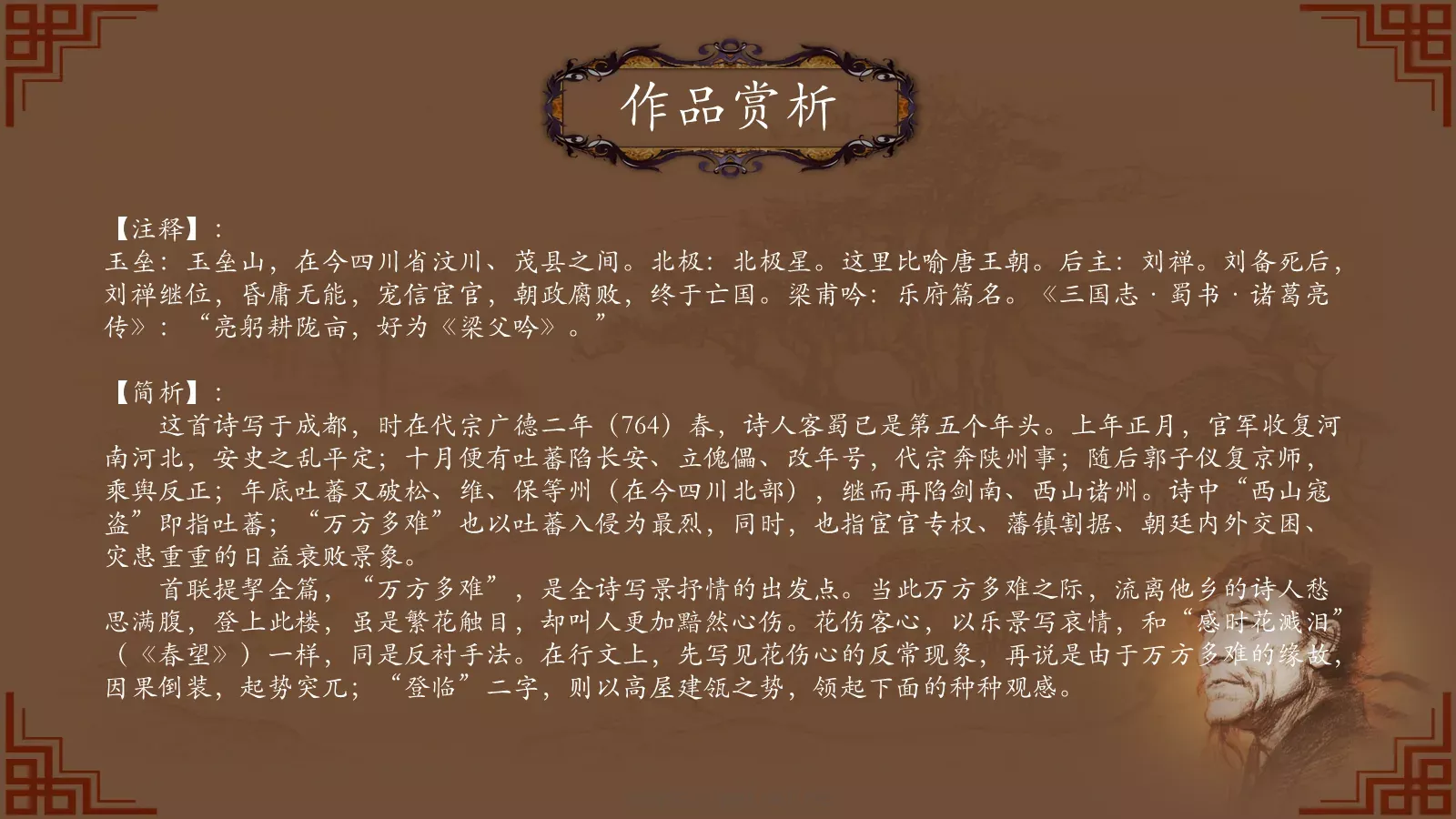 中国诗词大汇杜甫PPT模板 第 31 页预览图