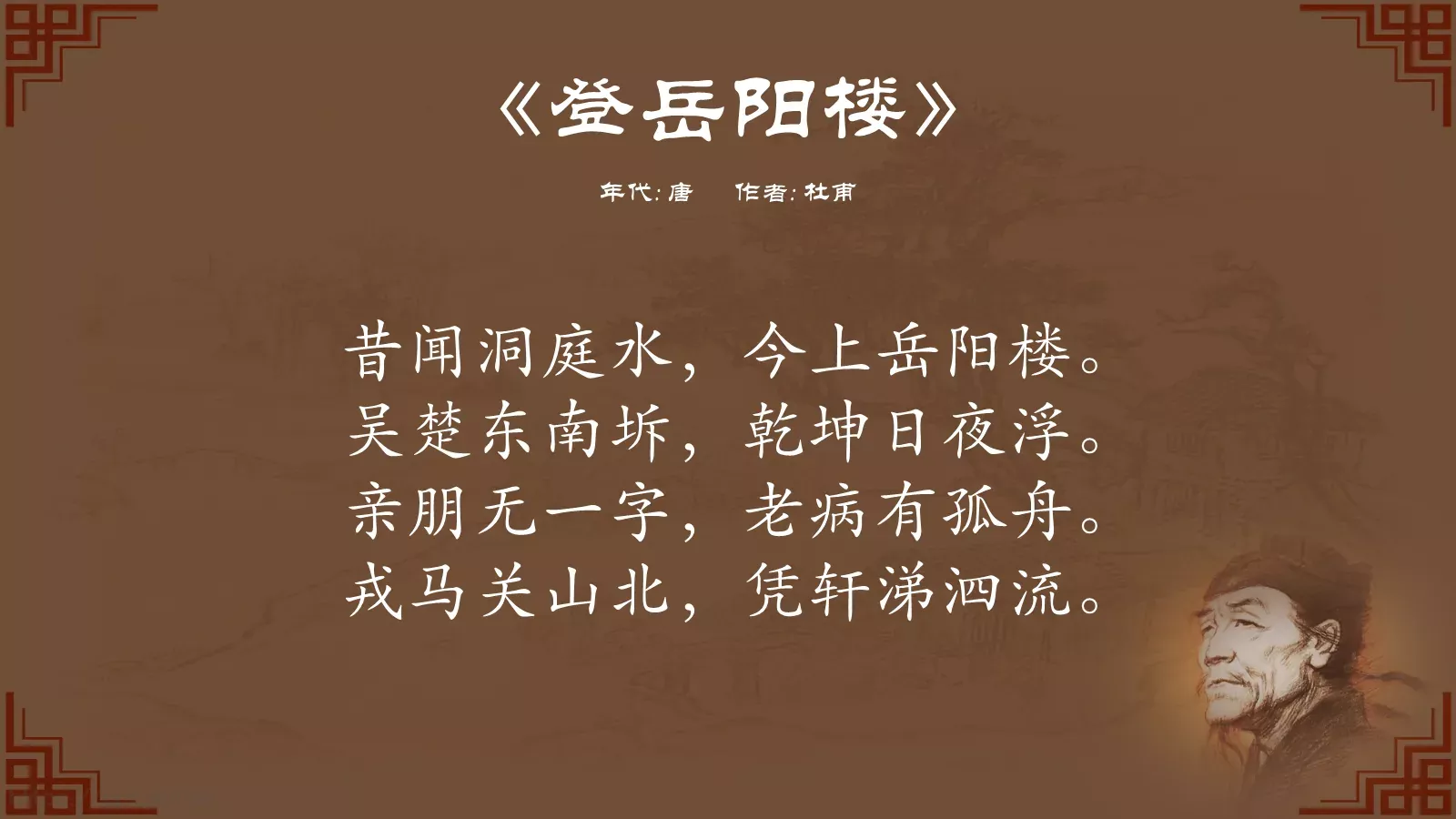 中国诗词大汇杜甫PPT模板 第 33 页预览图