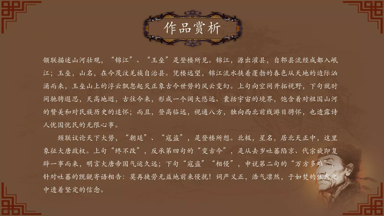 中国诗词大汇杜甫PPT模板 第 32 页预览图