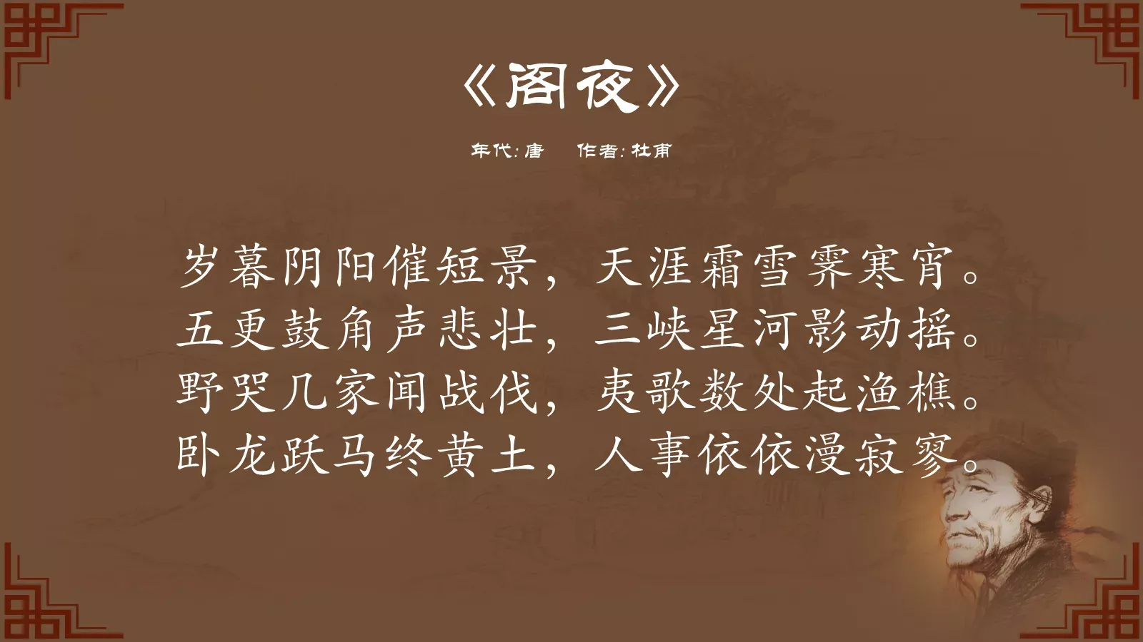 中国诗词大汇杜甫PPT模板 第 35 页预览图