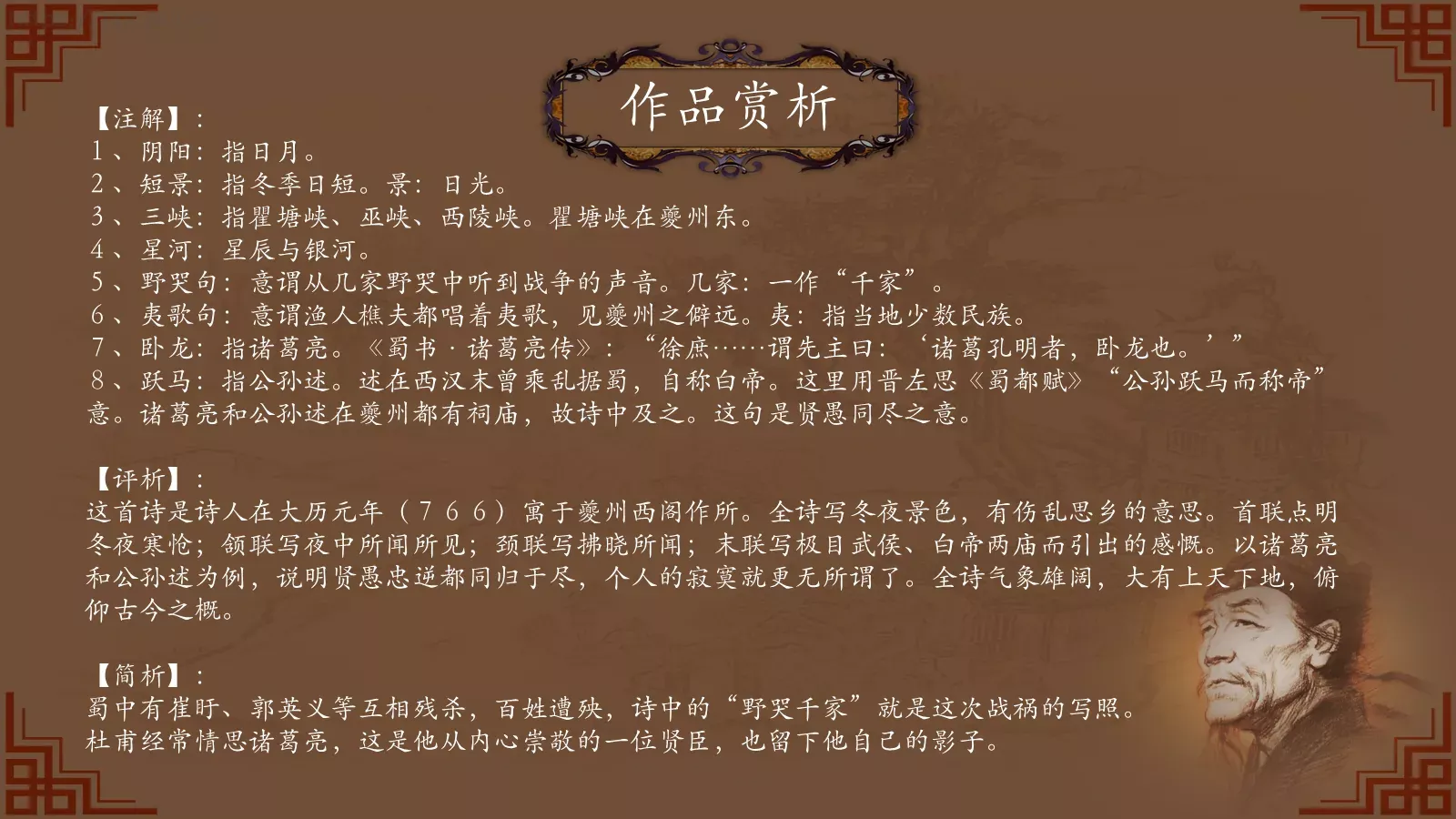 中国诗词大汇杜甫PPT模板 第 36 页预览图