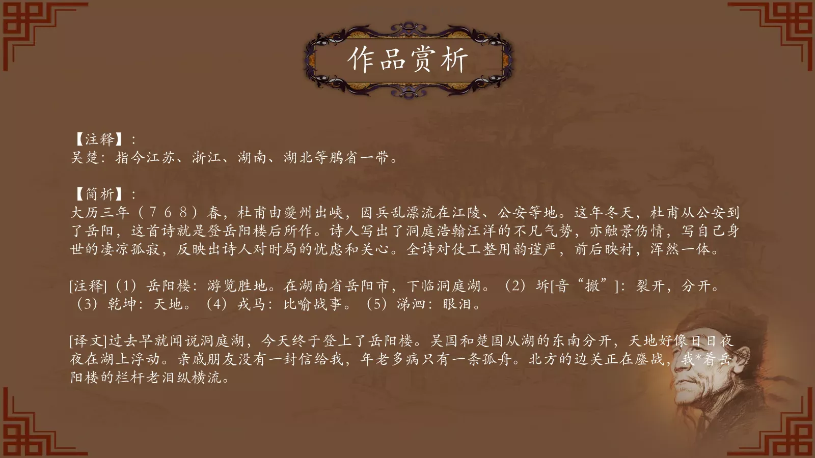 中国诗词大汇杜甫PPT模板 第 34 页预览图