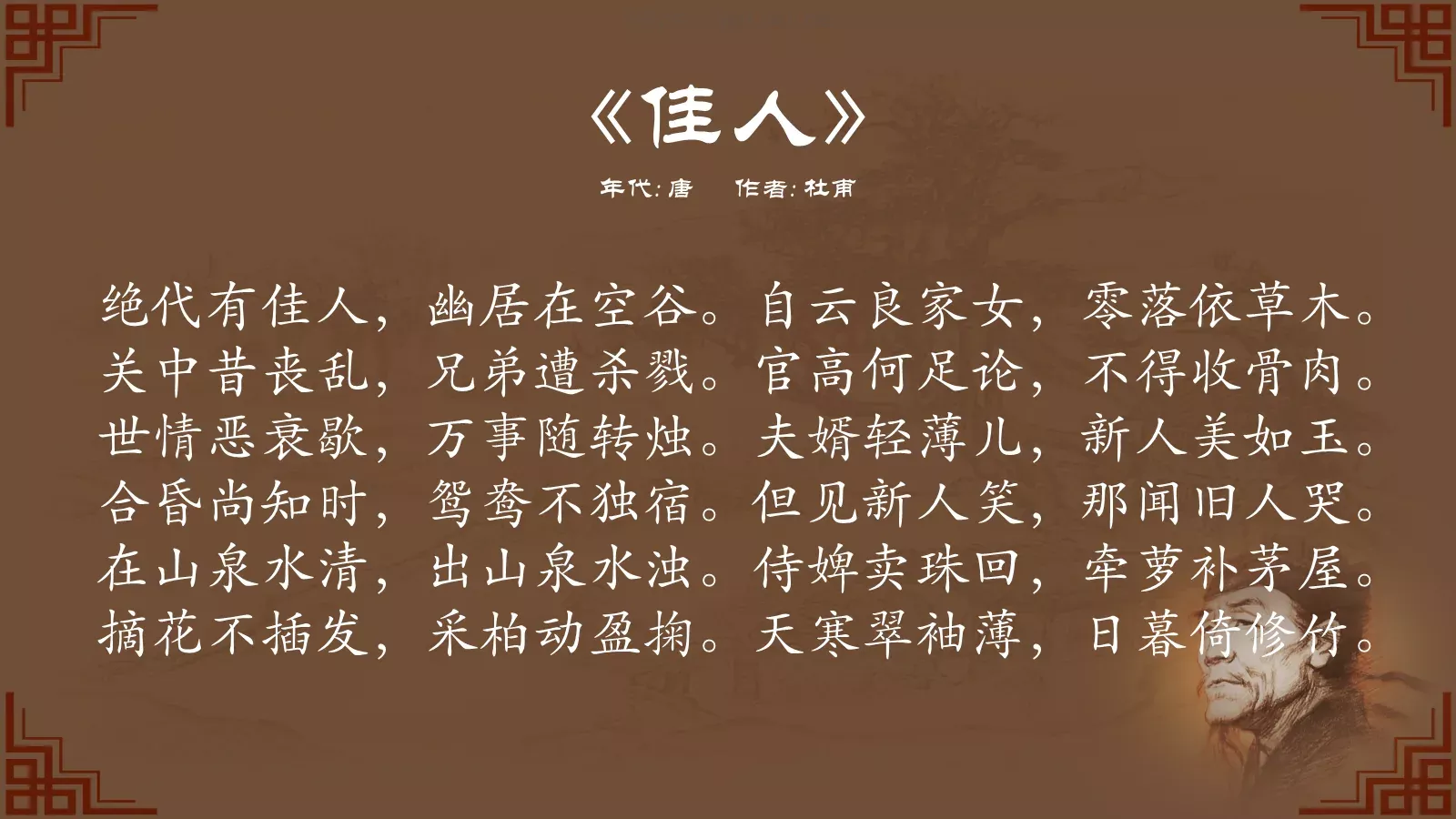 中国诗词大汇杜甫PPT模板 第 37 页预览图