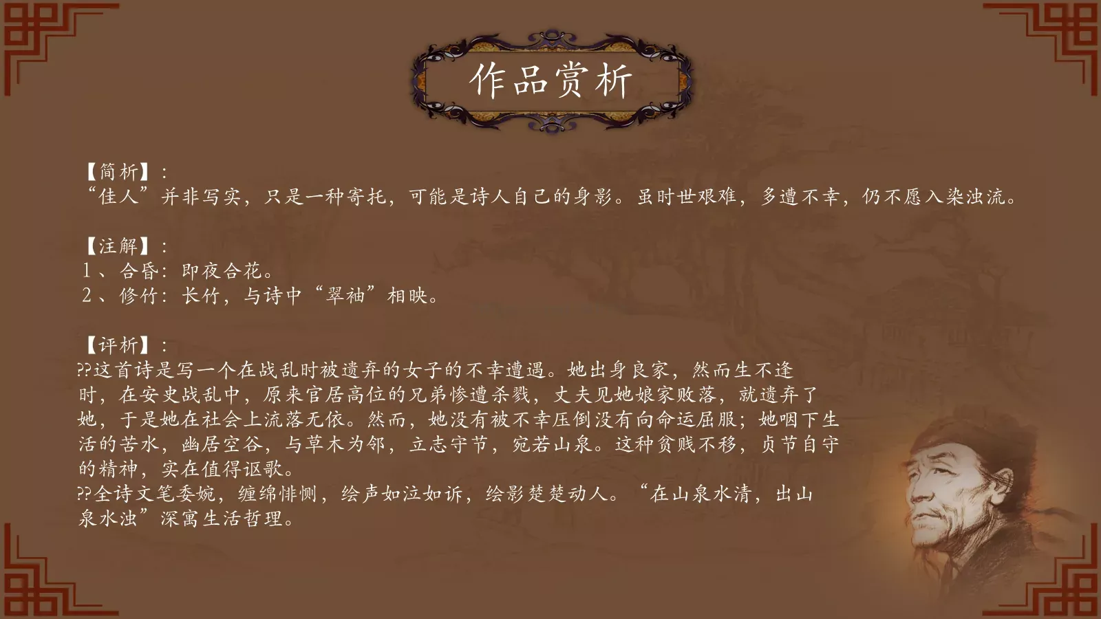 中国诗词大汇杜甫PPT模板 第 38 页预览图