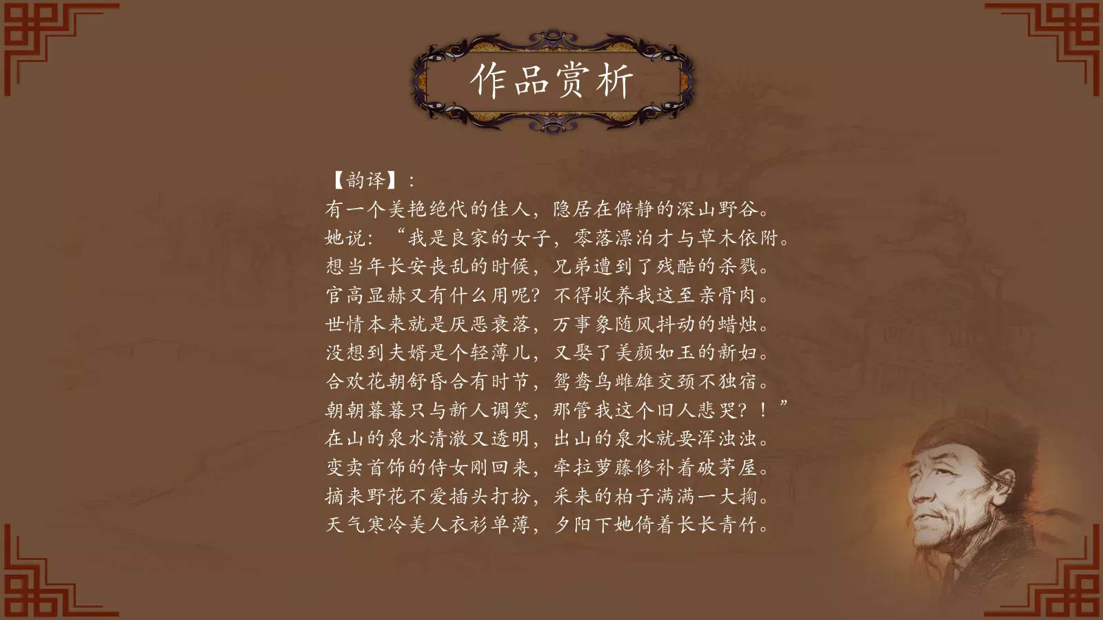 中国诗词大汇杜甫PPT模板 第 39 页预览图