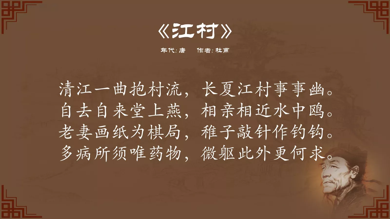 中国诗词大汇杜甫PPT模板 第 40 页预览图