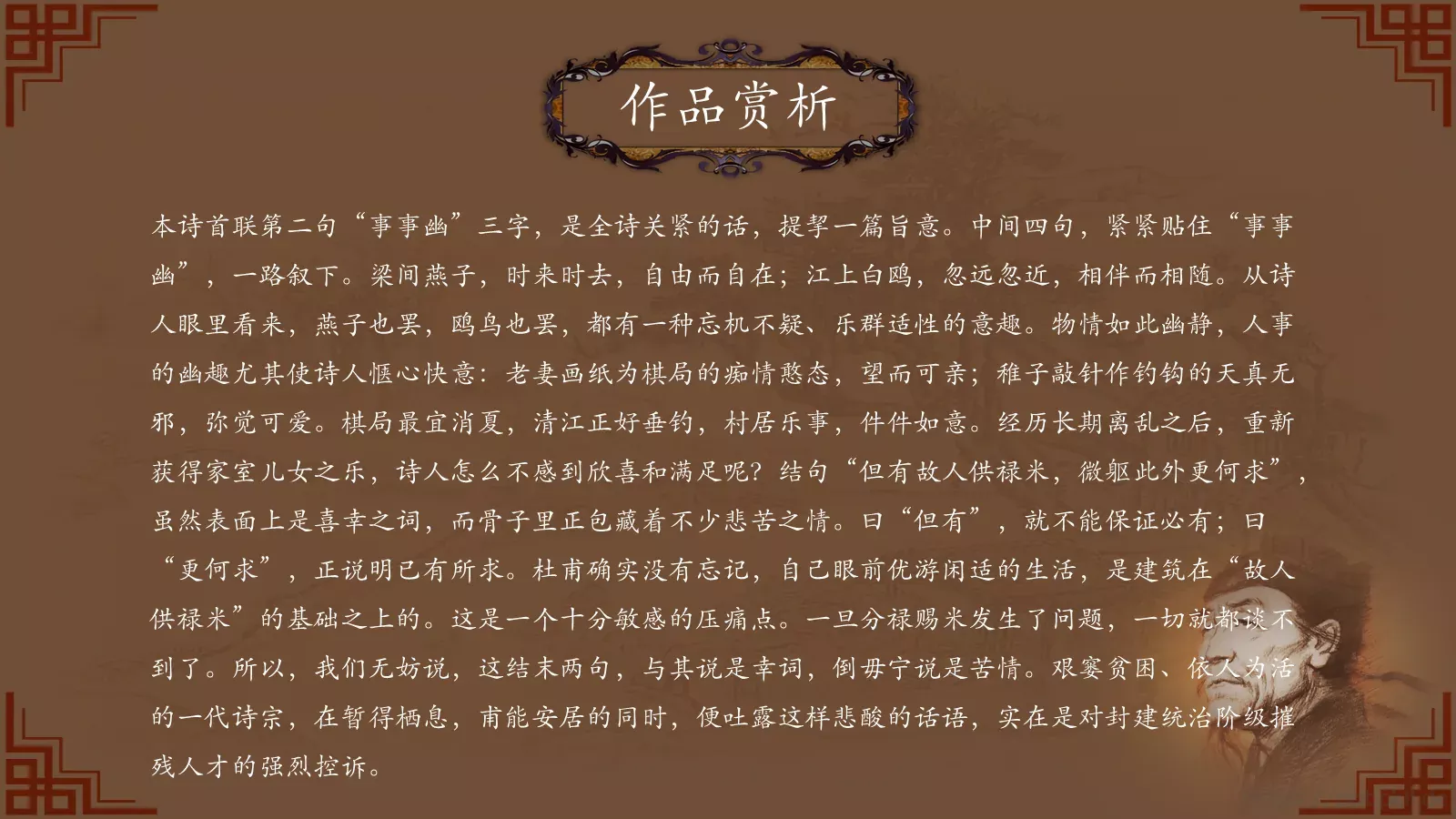 中国诗词大汇杜甫PPT模板 第 42 页预览图