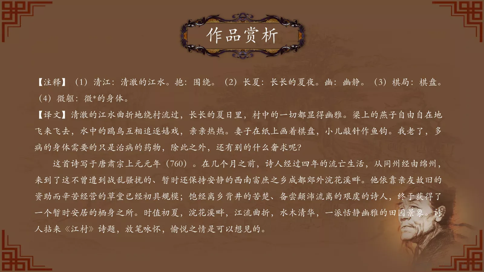 中国诗词大汇杜甫PPT模板 第 41 页预览图