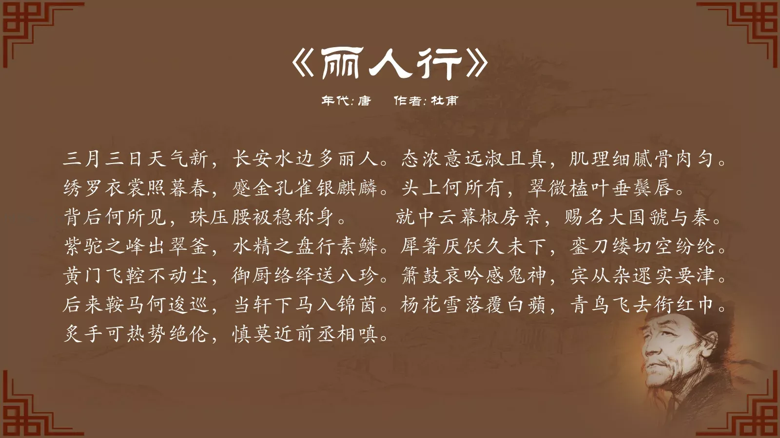 中国诗词大汇杜甫PPT模板 第 45 页预览图