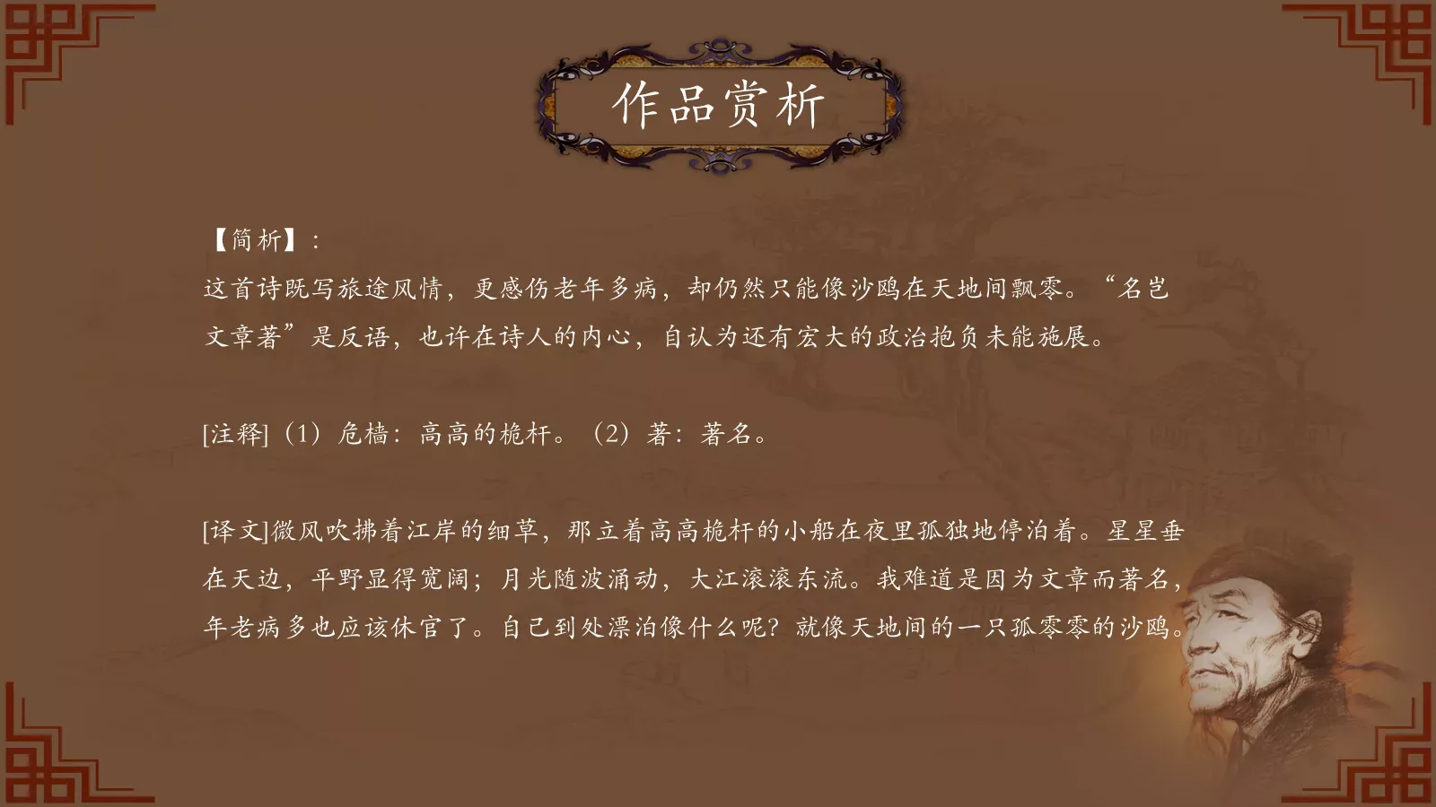 中国诗词大汇杜甫PPT模板 第 44 页预览图