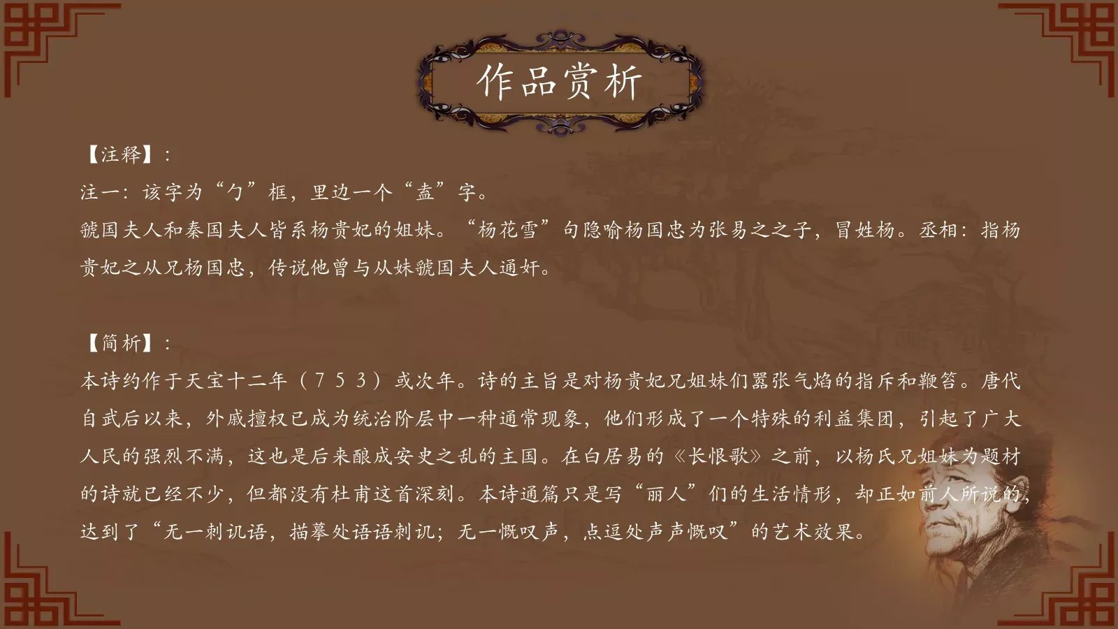 中国诗词大汇杜甫PPT模板 第 46 页预览图