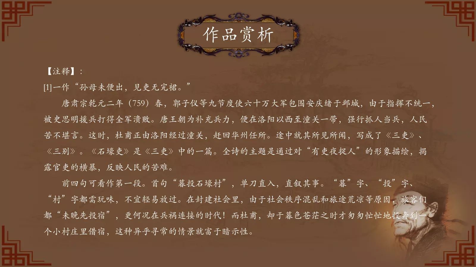 中国诗词大汇杜甫PPT模板 第 48 页预览图