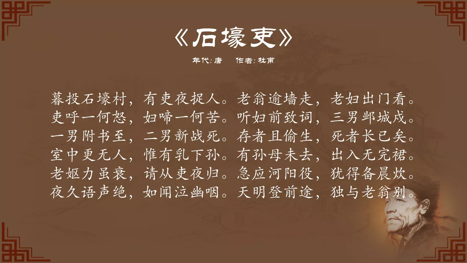 中国诗词大汇杜甫PPT模板 第 47 页预览图