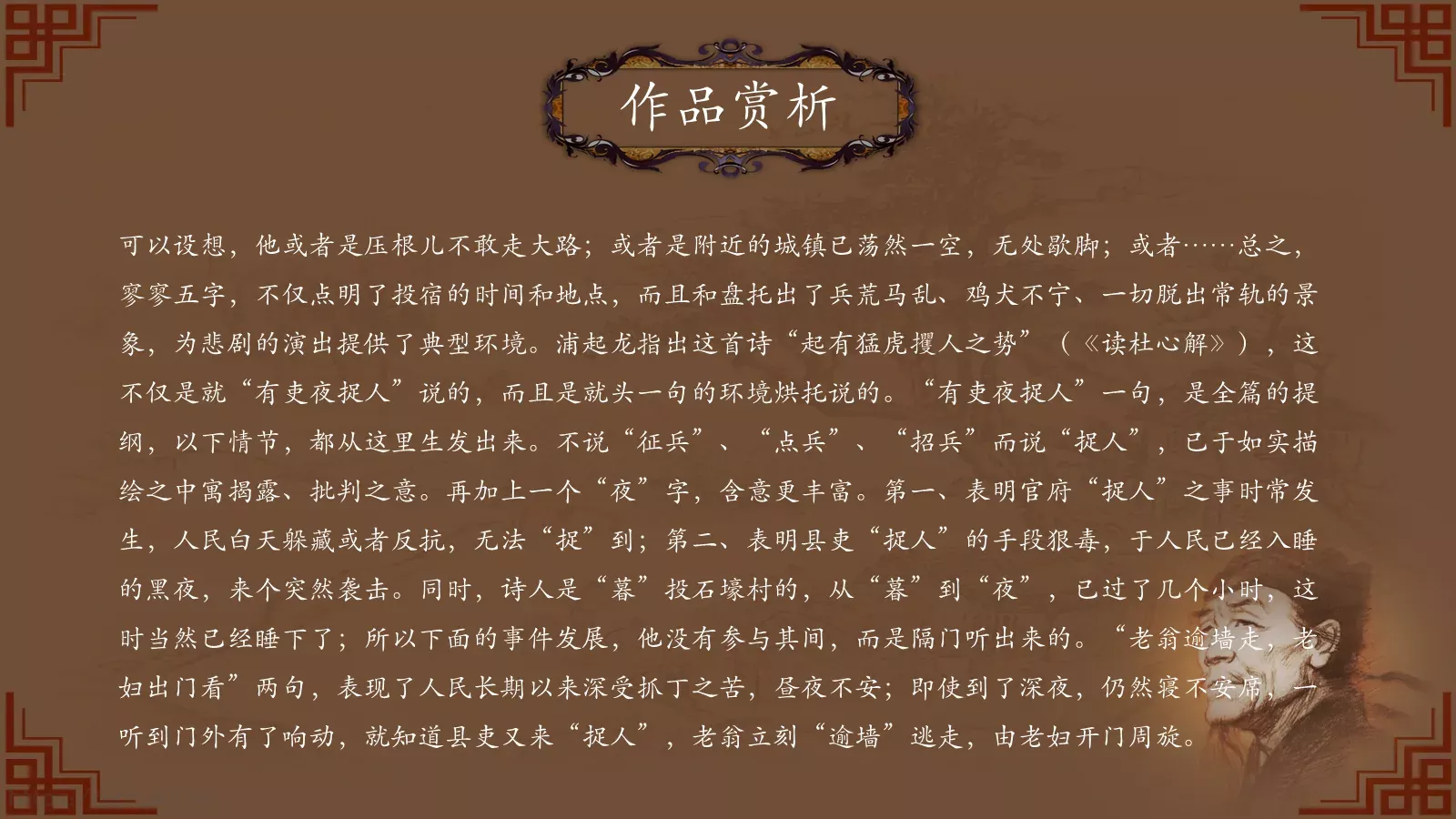 中国诗词大汇杜甫PPT模板 第 49 页预览图