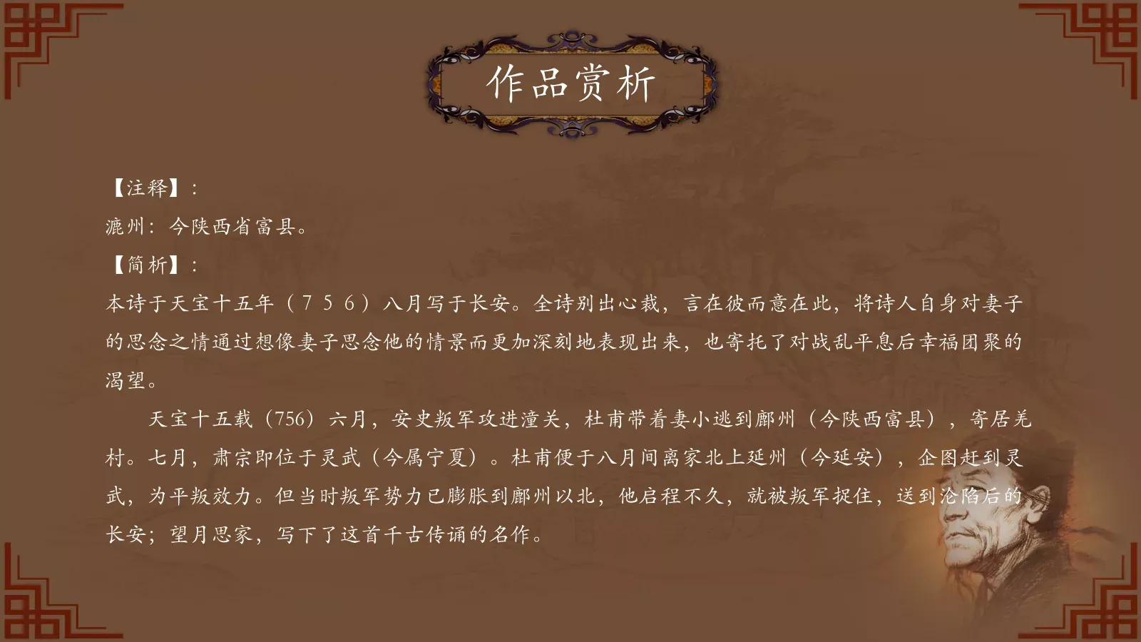 中国诗词大汇杜甫PPT模板 第 51 页预览图