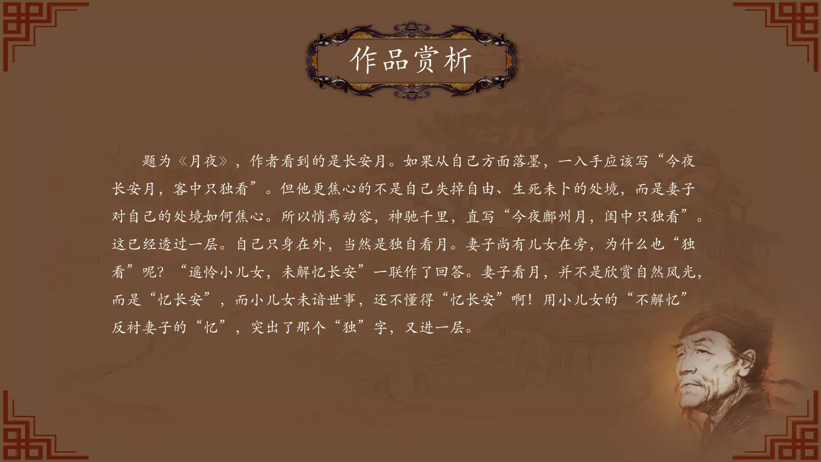 中国诗词大汇杜甫PPT模板 第 52 页预览图