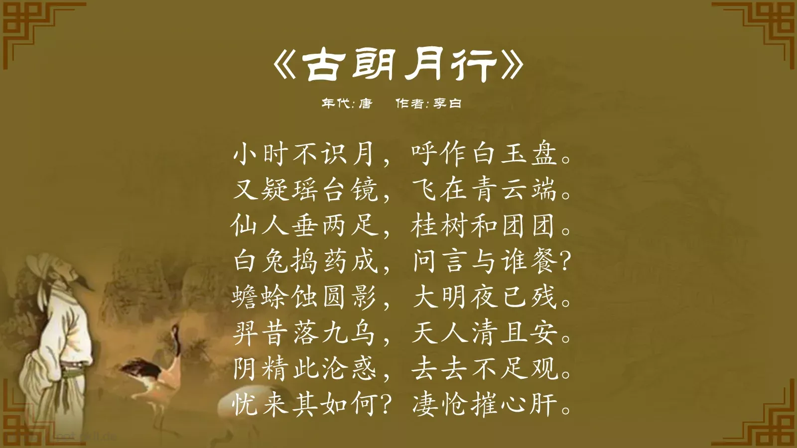 中国诗词大汇李白PPT模板 第 5 页预览图