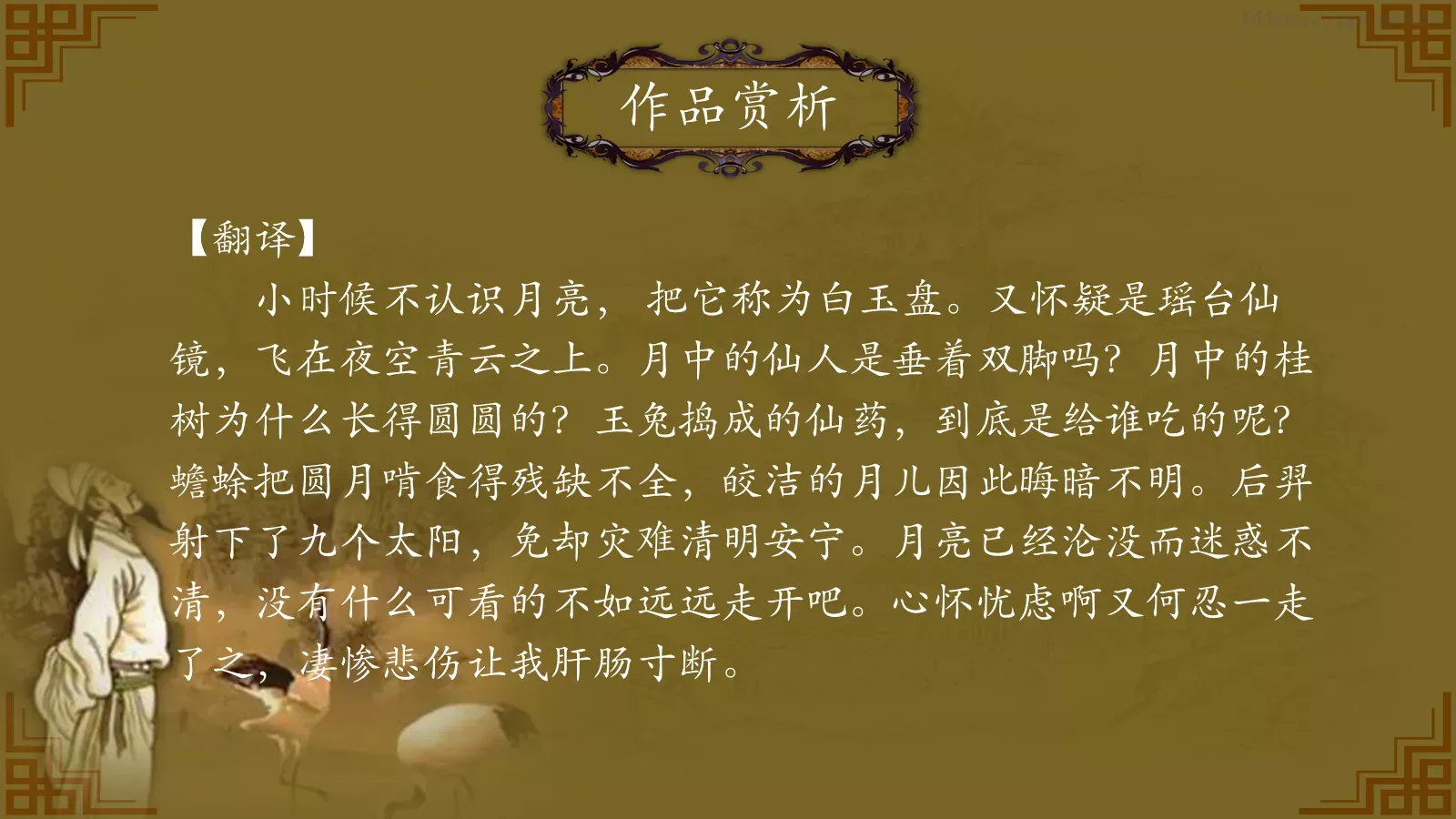 中国诗词大汇李白PPT模板 第 6 页预览图