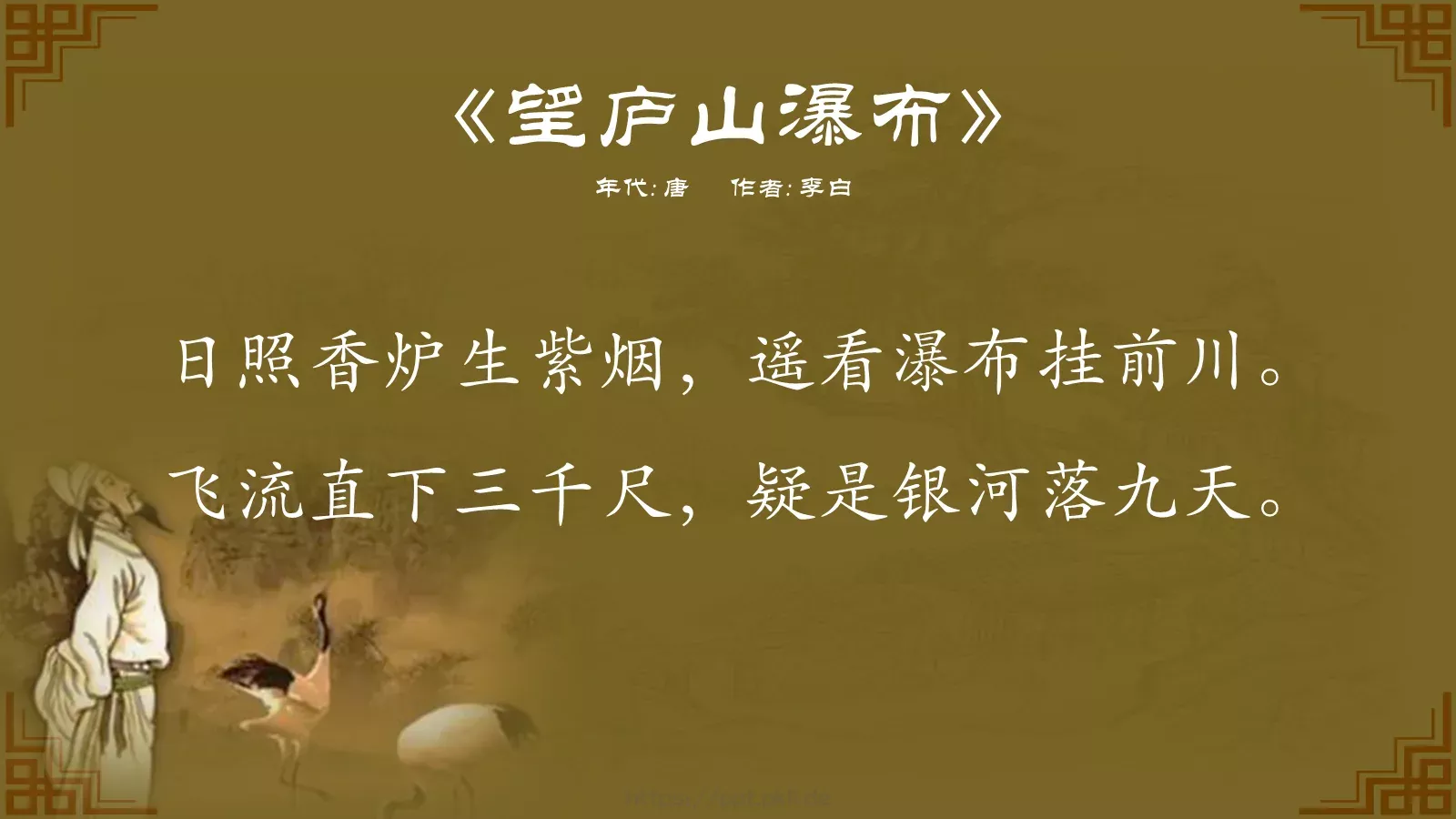 中国诗词大汇李白PPT模板 第 7 页预览图